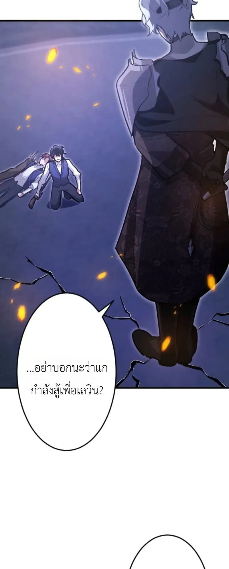The Magic Theory of the Regressed Sword Saint ตอนที่ 22 หน้า 27