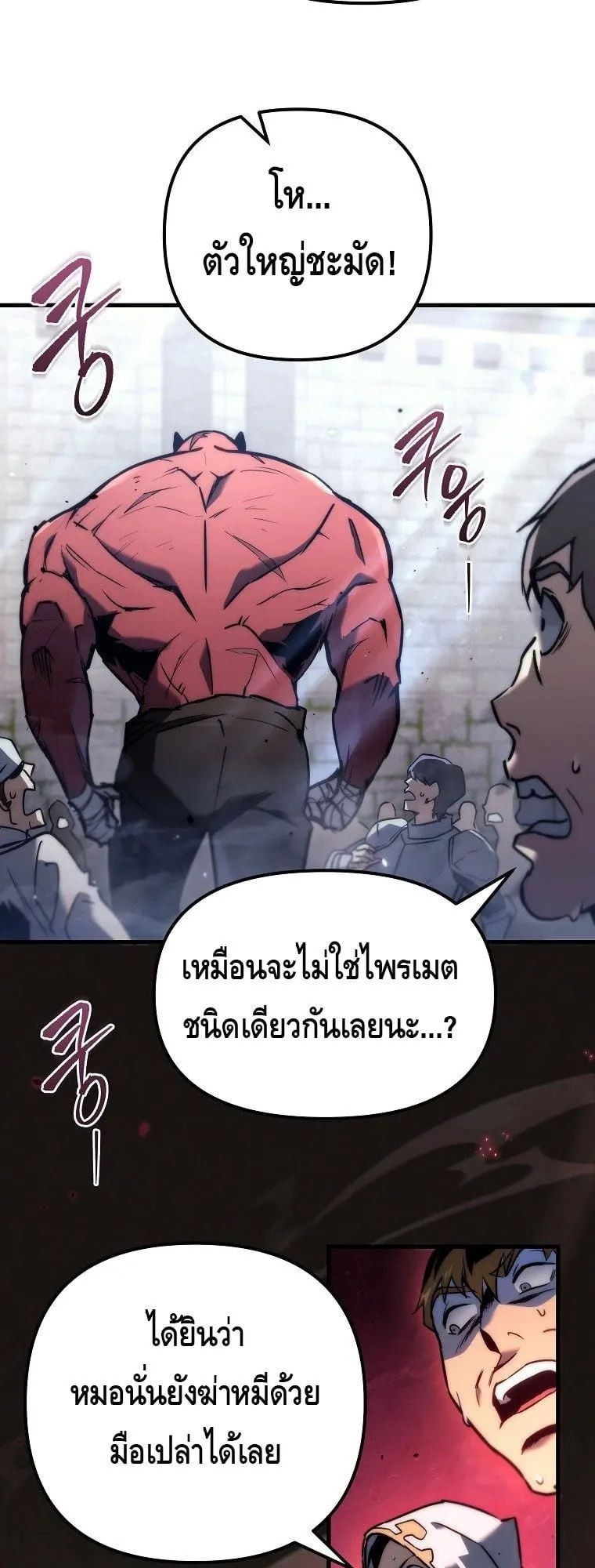 The Genius Blacksmith’s Game ตอนที่ 1 หน้า 53
