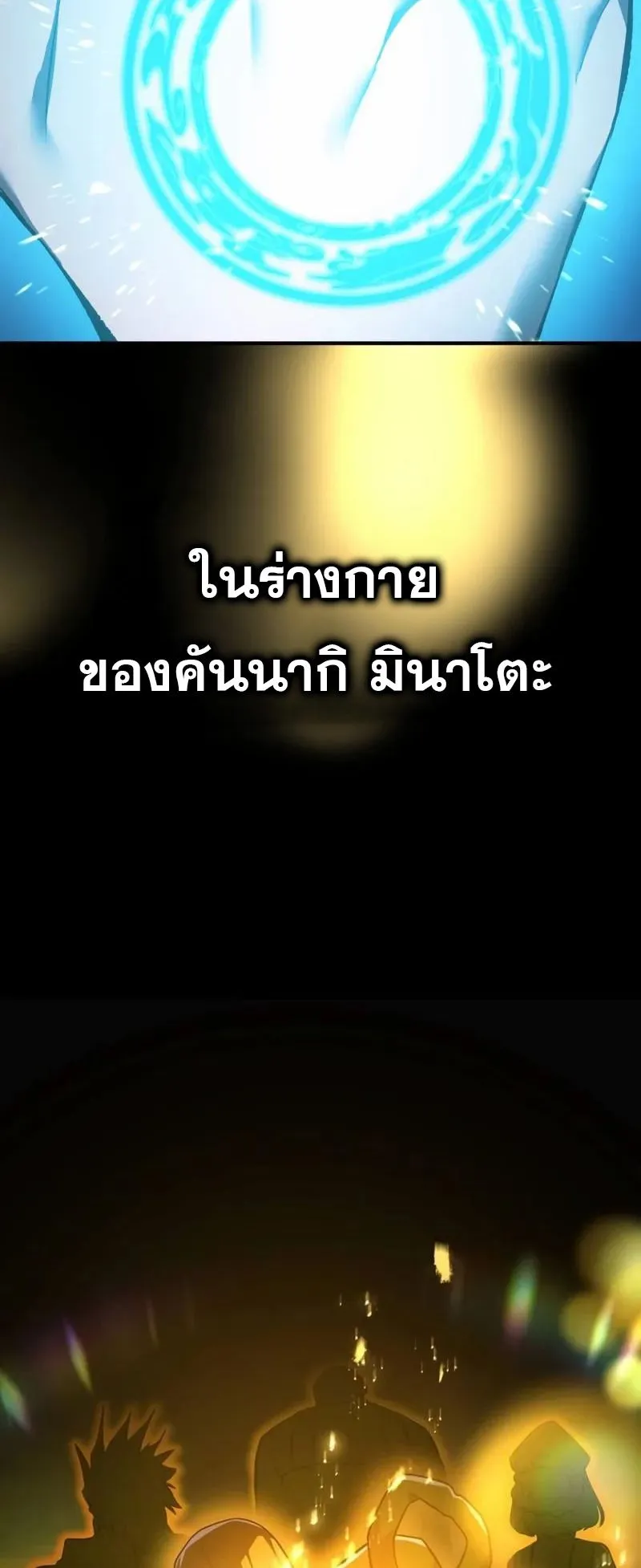 I am the strongest awakeners, recognized by all of the world‘s cheat masters ตอนที่ 1 หน้า 139