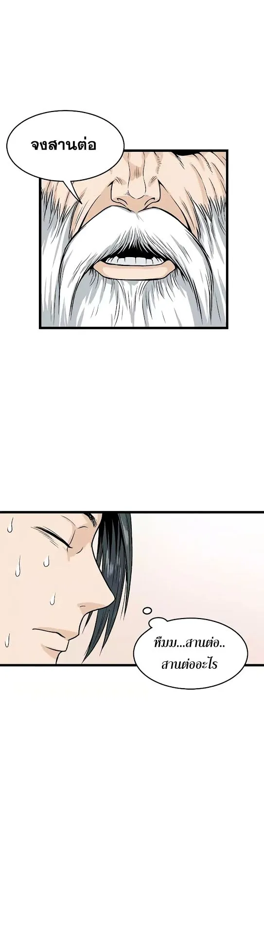 Murim Login ตอนที่ 5 หน้า 42