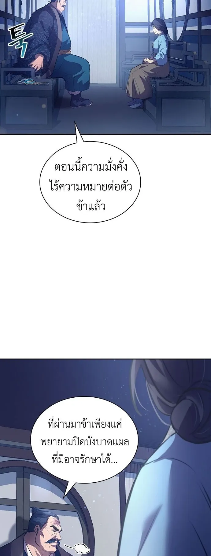 Regression of the Yong Clan Heir ตอนที่ 1 หน้า 26