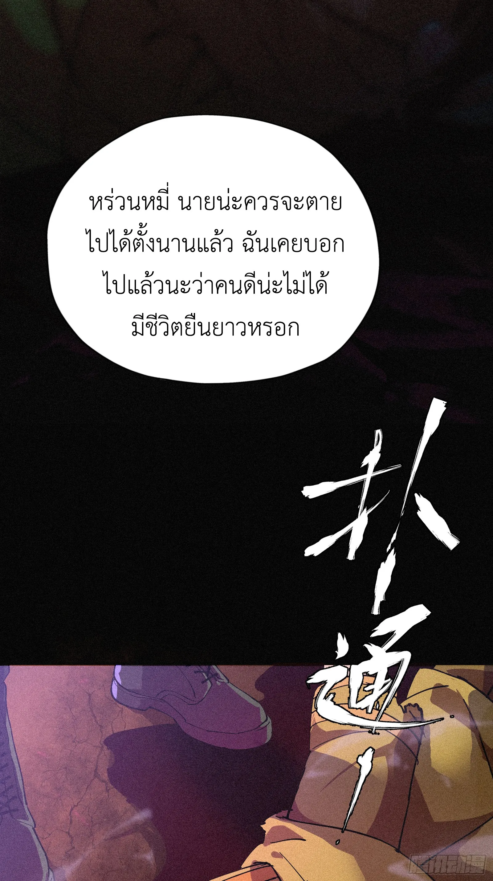 Strongest Player Returns After A Thousand Years ตอนที่ 3 หน้า 9