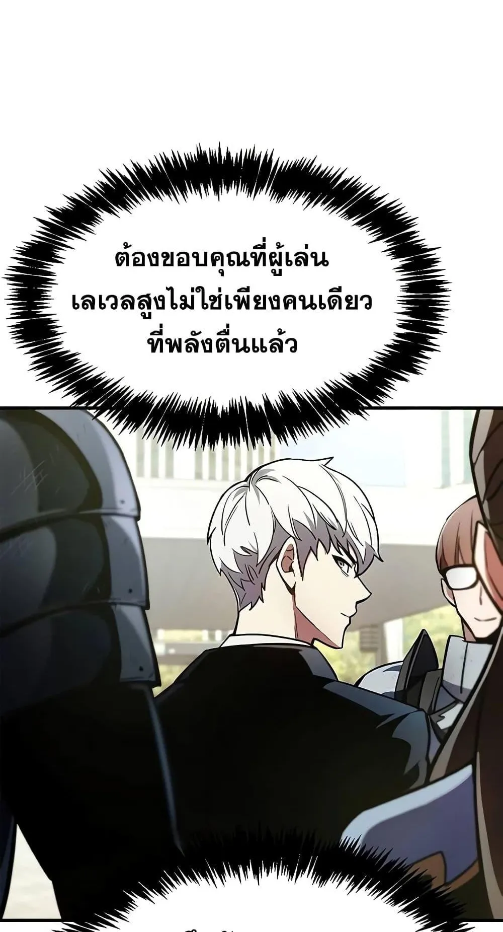 The Player Hides His Past ตอนที่ 2 หน้า 39