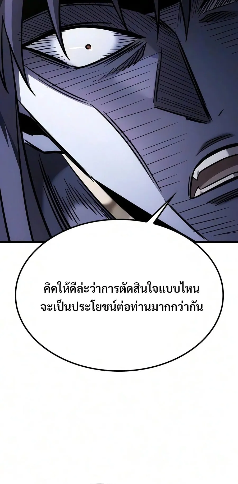What a Bountiful Harvest, Demon Lord! ตอนที่ 76 หน้า 80