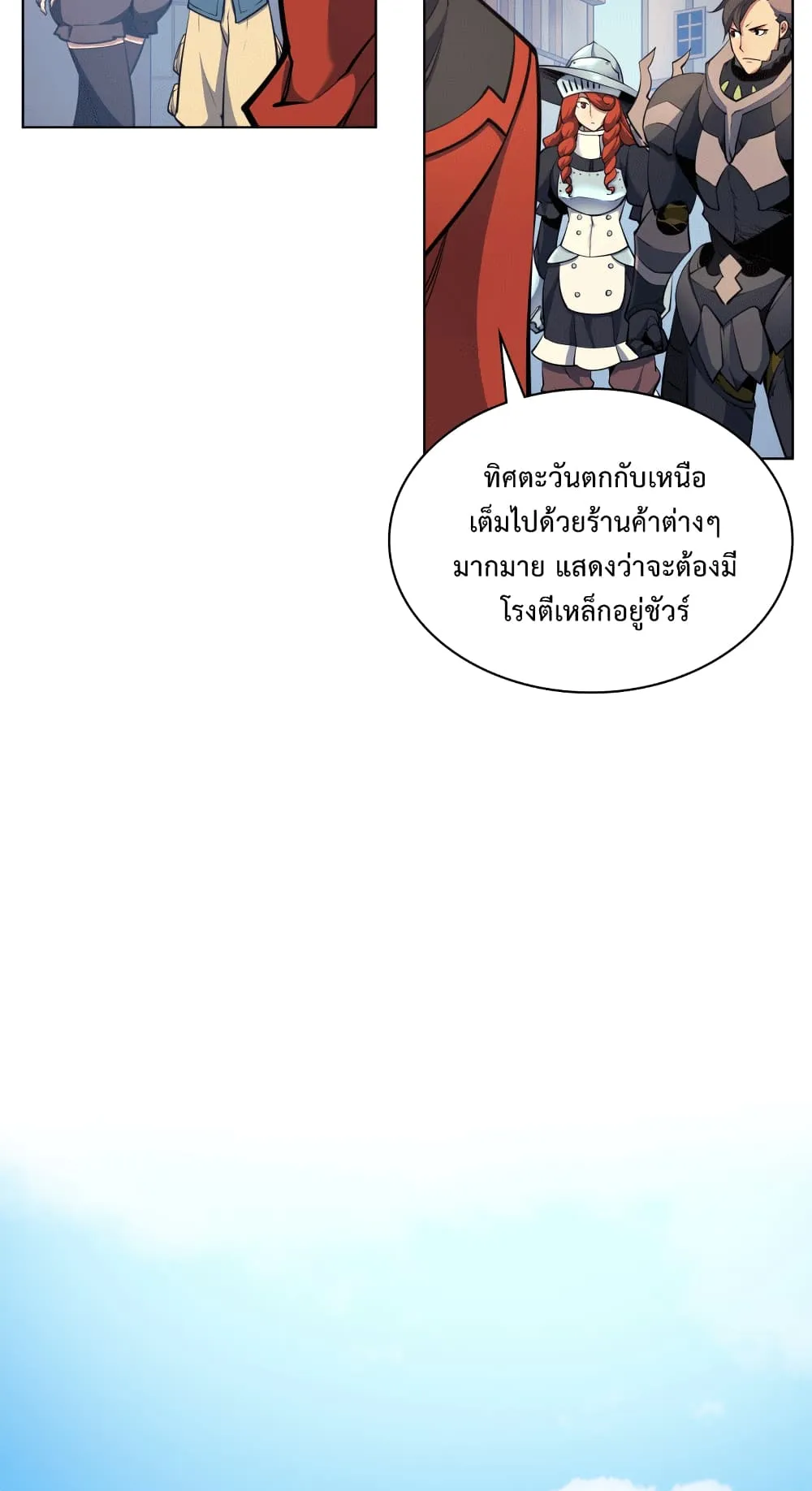 Overgeared ตอนที่ 14 หน้า 22