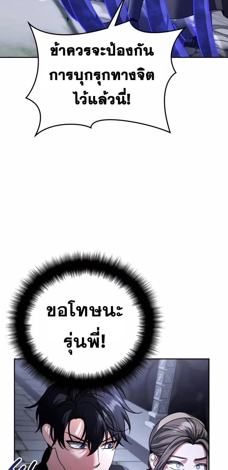 Sovereign of the Infinite Clones ตอนที่ 29 หน้า 92