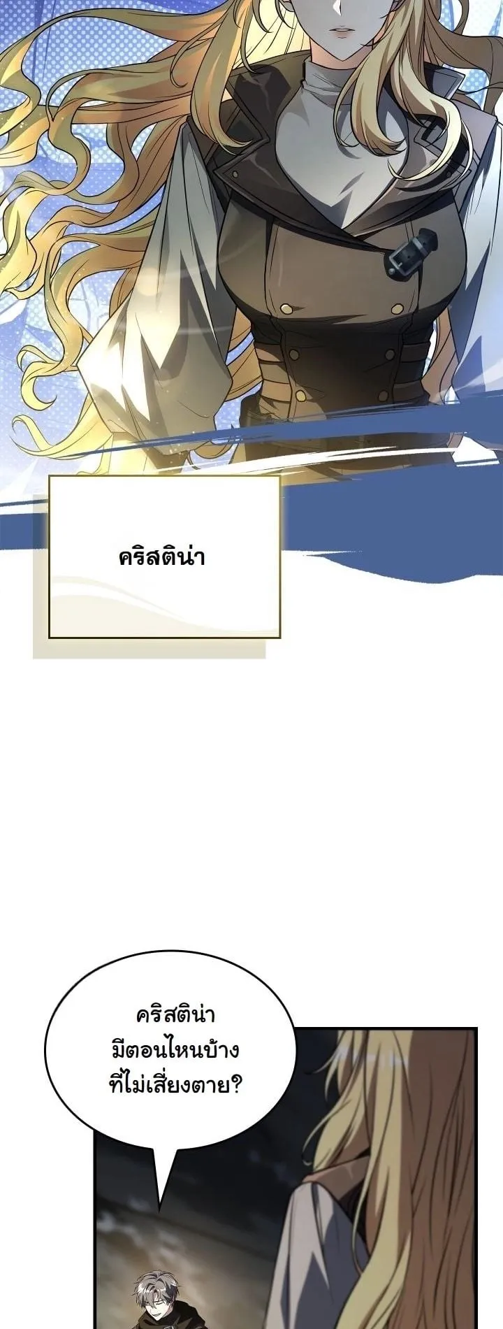Swordmanship Veteran’s Game Stream ตอนที่ 4 หน้า 11