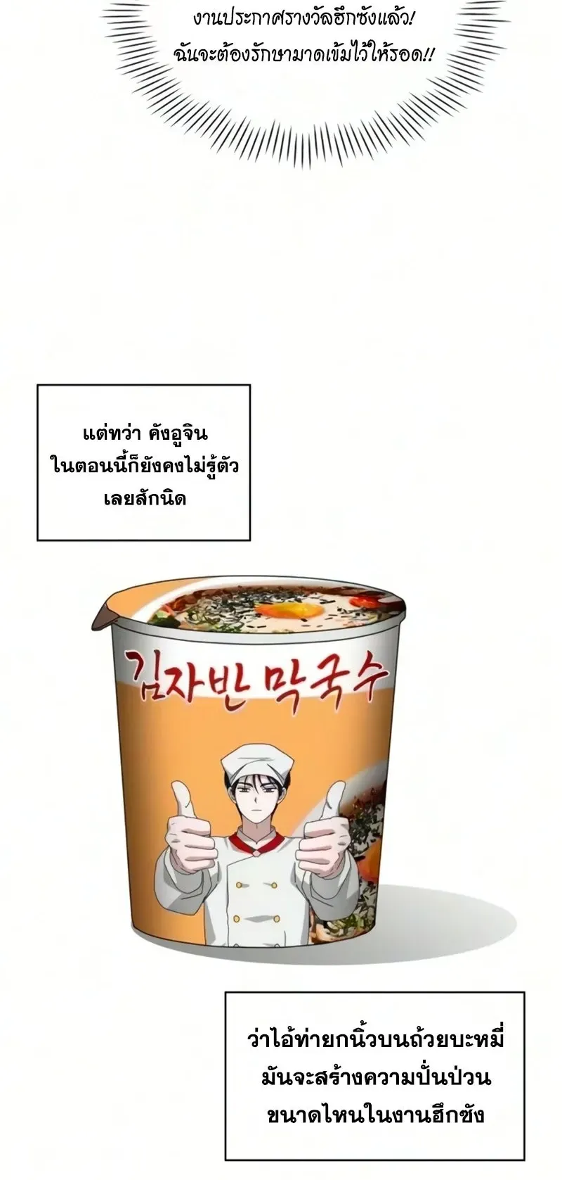 I Was Immediately Mistaken for a Monster Genius Actor ตอนที่ 102 หน้า 73