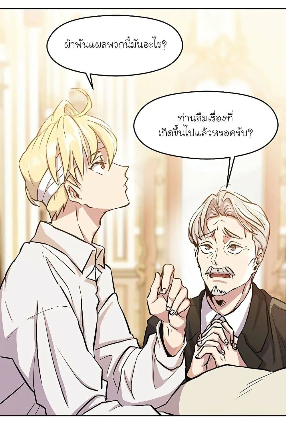 Archmage Transcending Through Regression ตอนที่ 1 หน้า 156