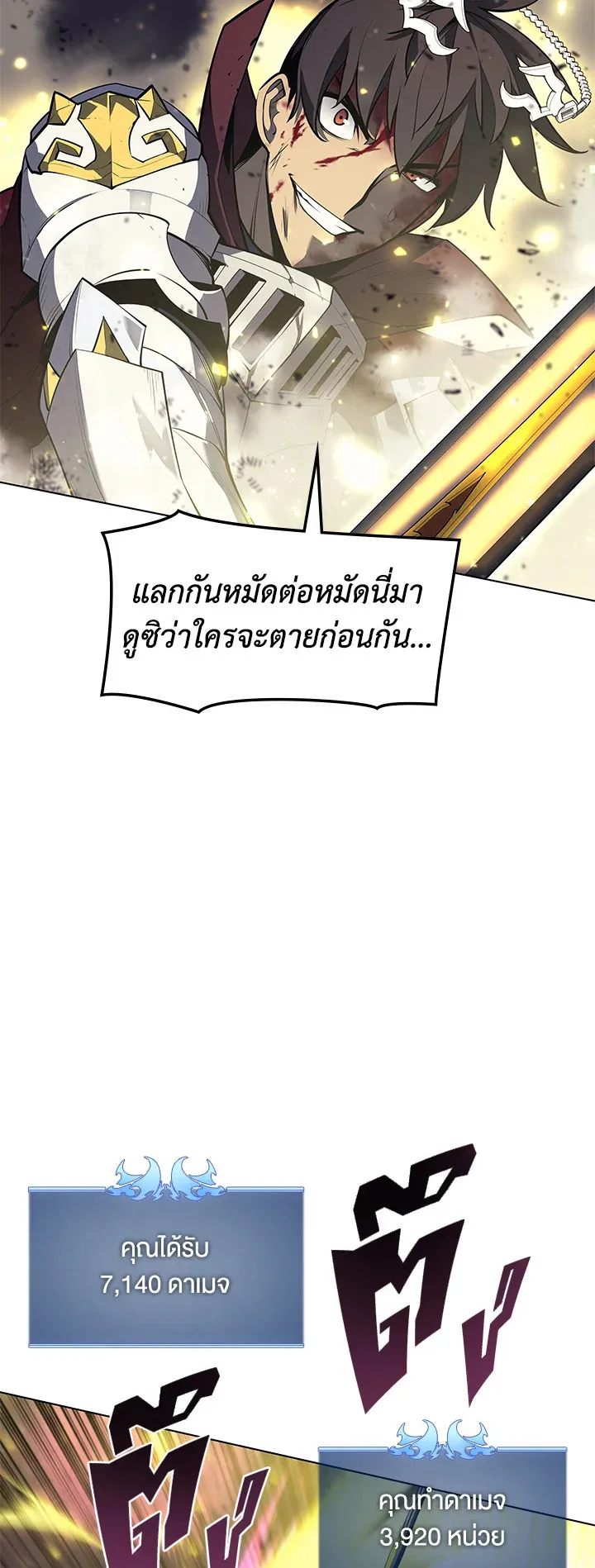 Overgeared ตอนที่ 77 หน้า 56