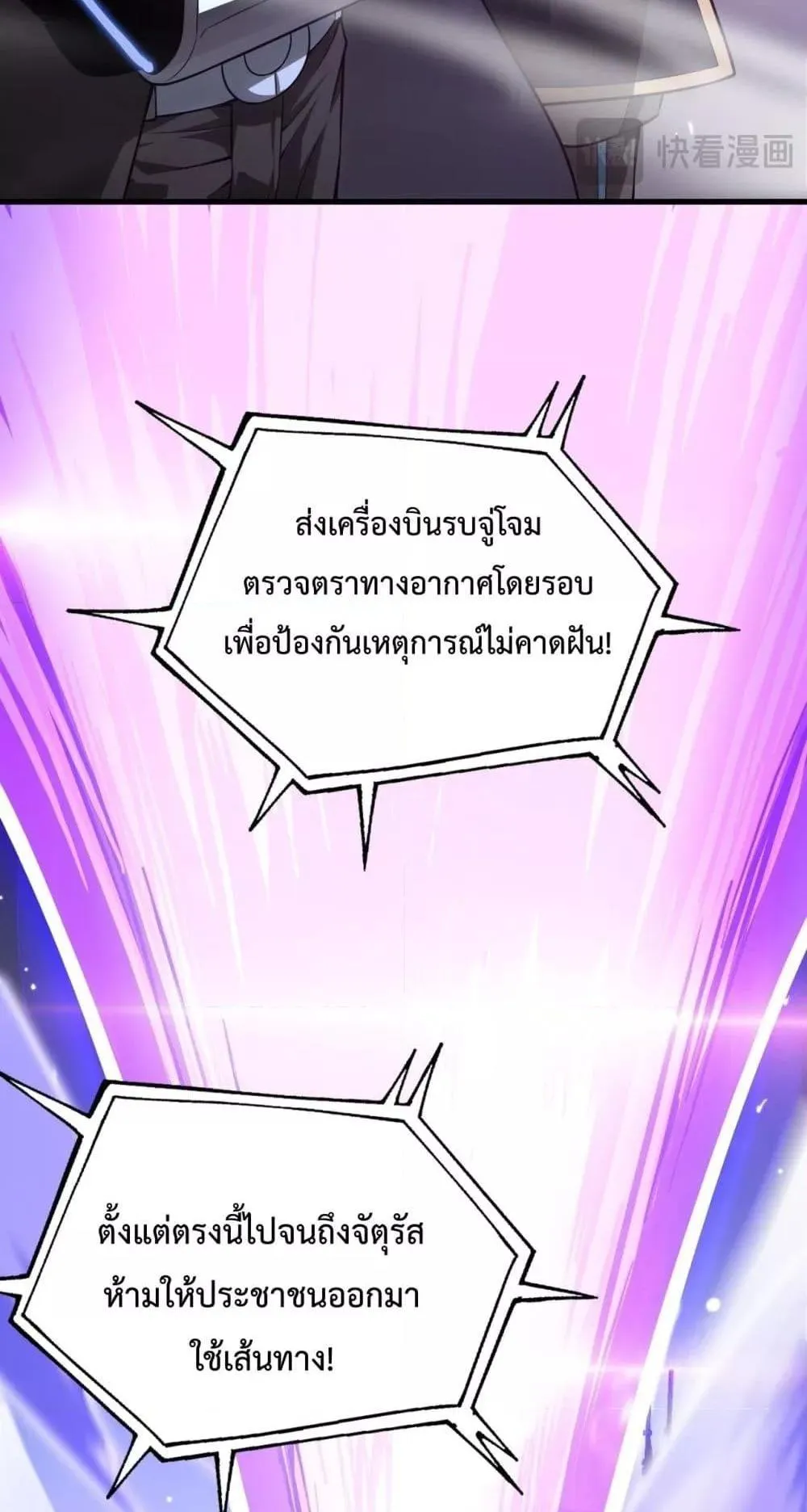 Doomsday Sword God ตอนที่ 2 หน้า 59