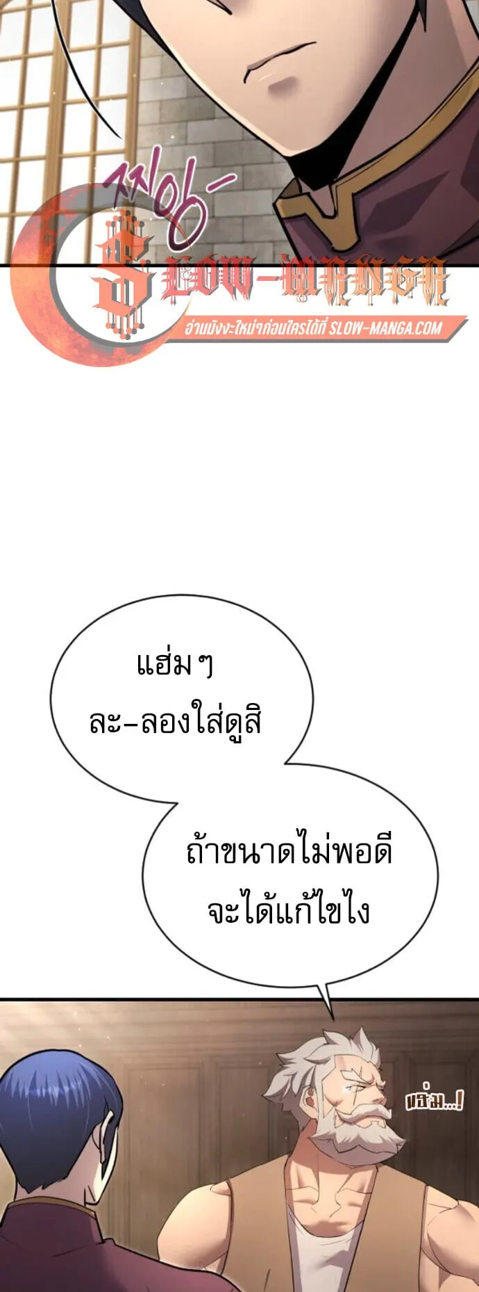The Genius Mage Who Uses His Fists ตอนที่ 52 หน้า 18