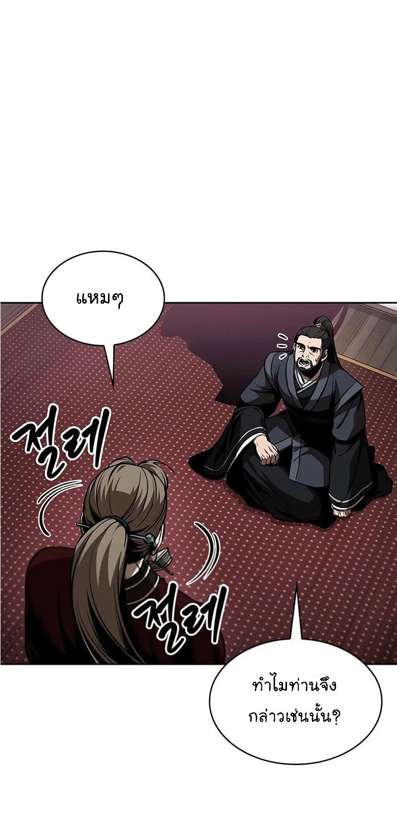 Nano Machine Chapter 287 หน้า 72