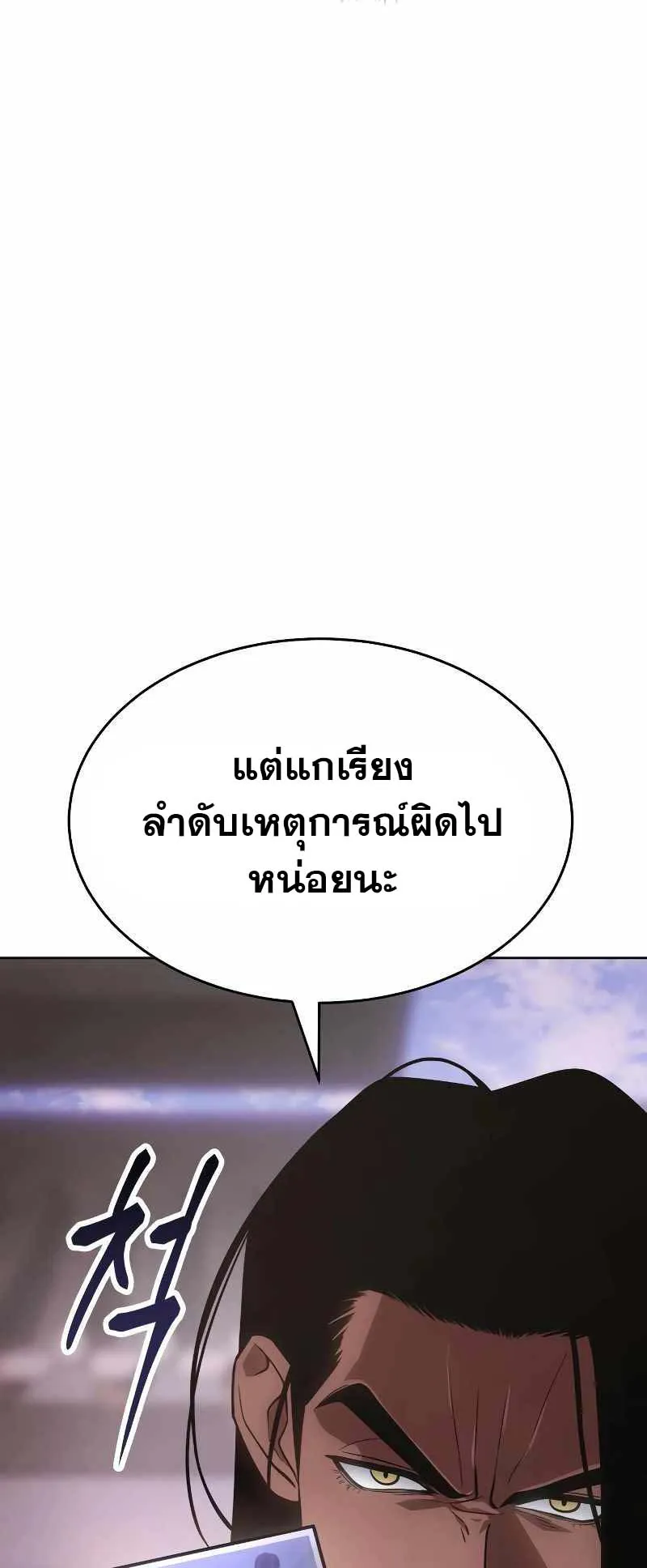 Baek XX ตอนที่ 20 หน้า 50