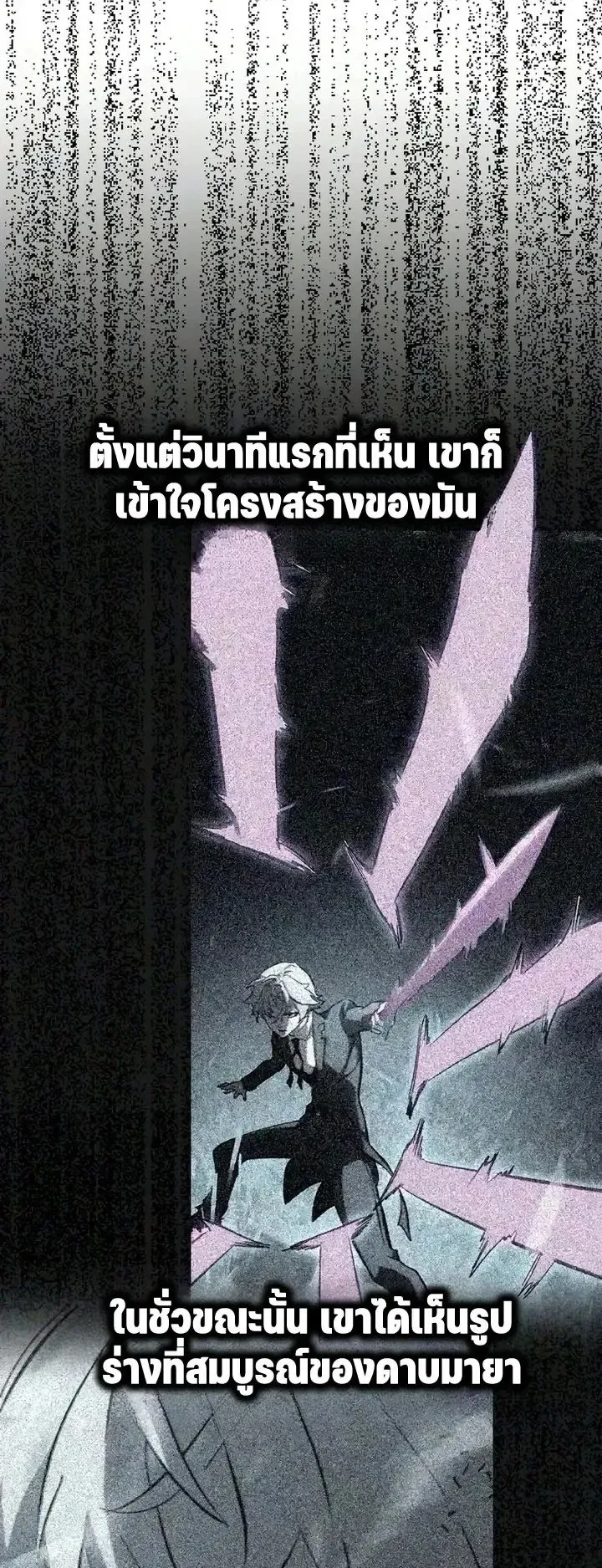 Sword of the Undying ตอนที่ 21 หน้า 114