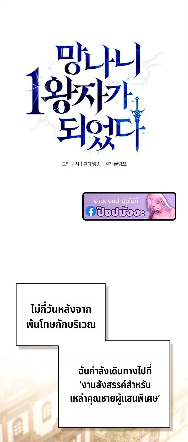 I Became The Rogue First Prince ตอนที่ 9 หน้า 10