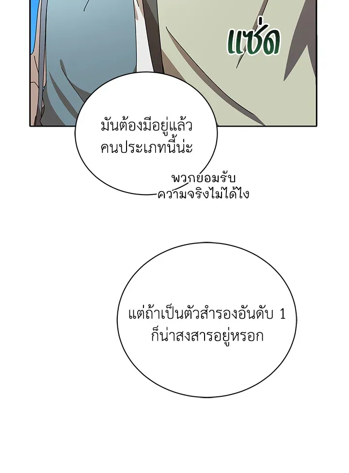 Necromancer Academy’s Genius Summoner Chapter 5 หน้า 56