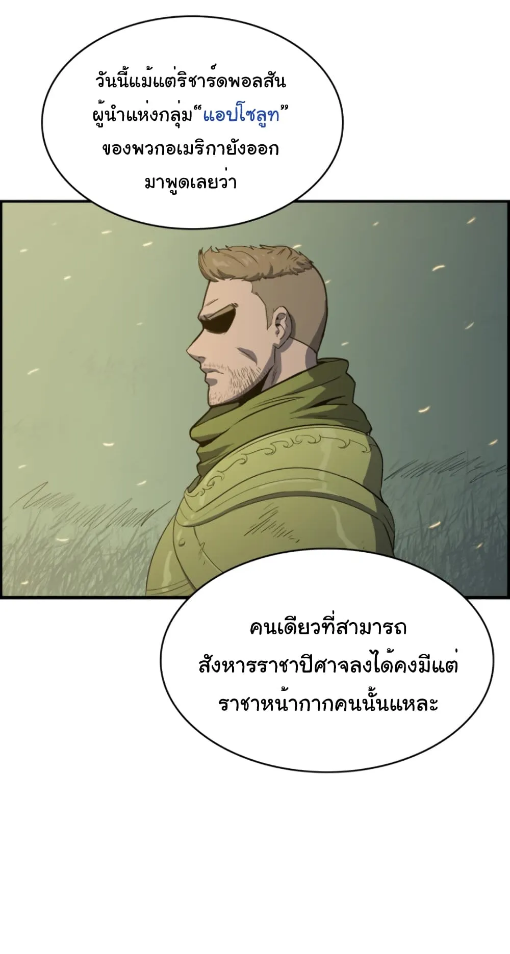 Max Level Returner ตอนที่ 3 หน้า 81