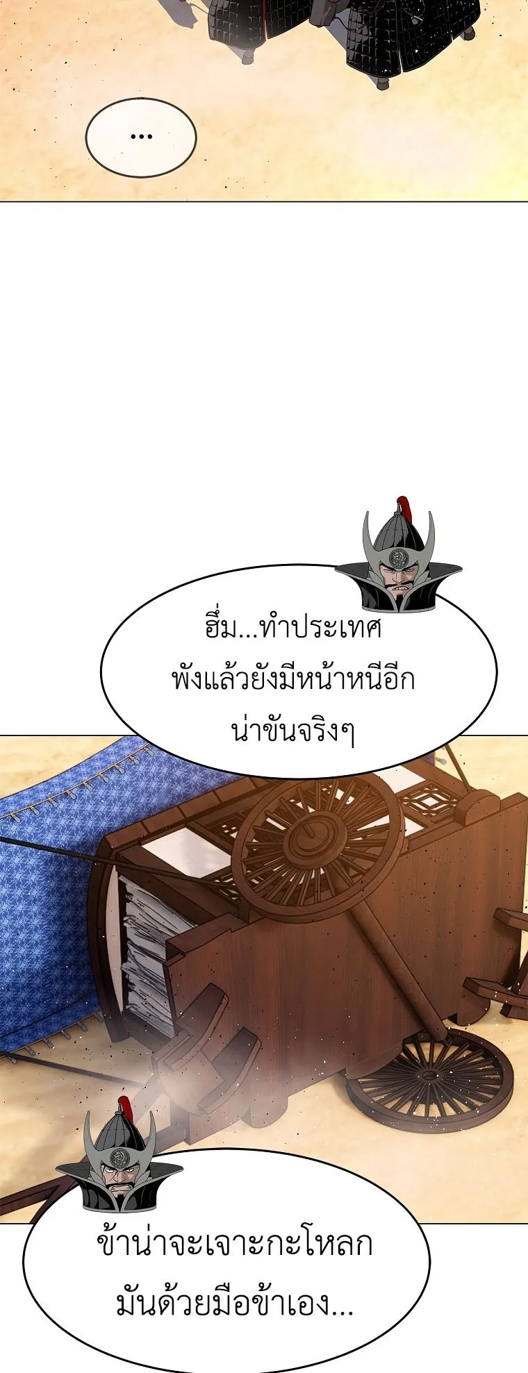 The Iron Emperor ตอนที่ 1 หน้า 115