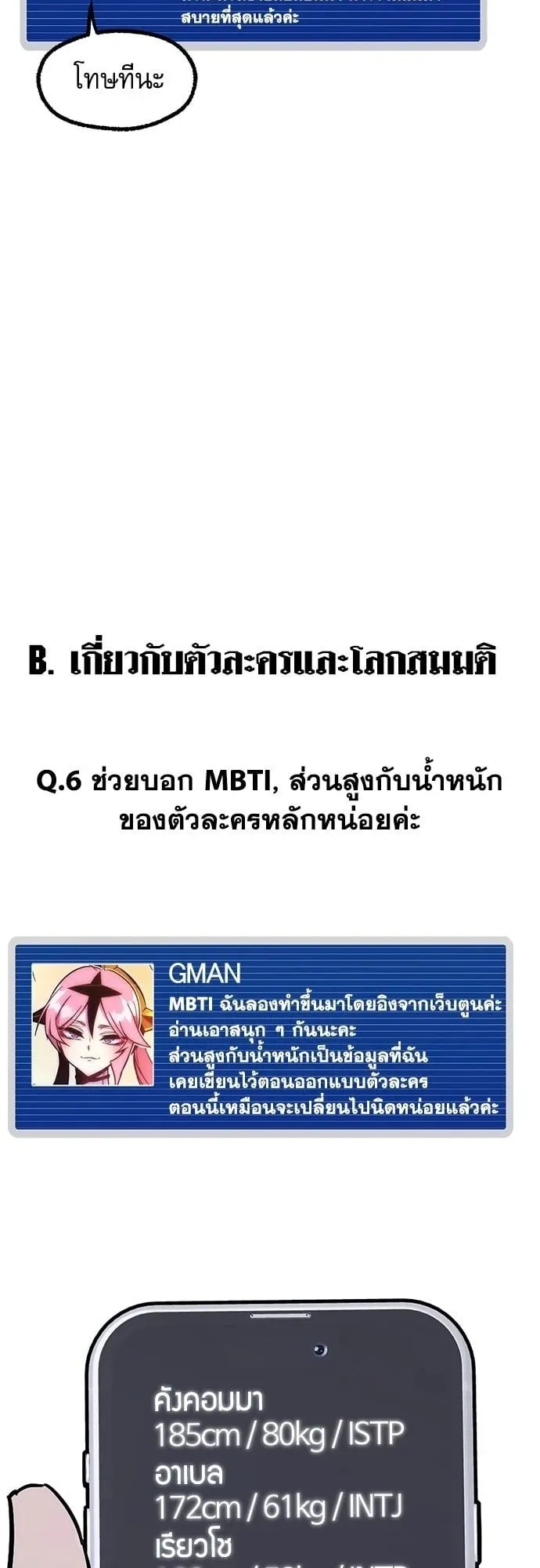 I Took Over The Academy With a Single Sashimi Knife ตอนที่ 49.2 หน้า 5