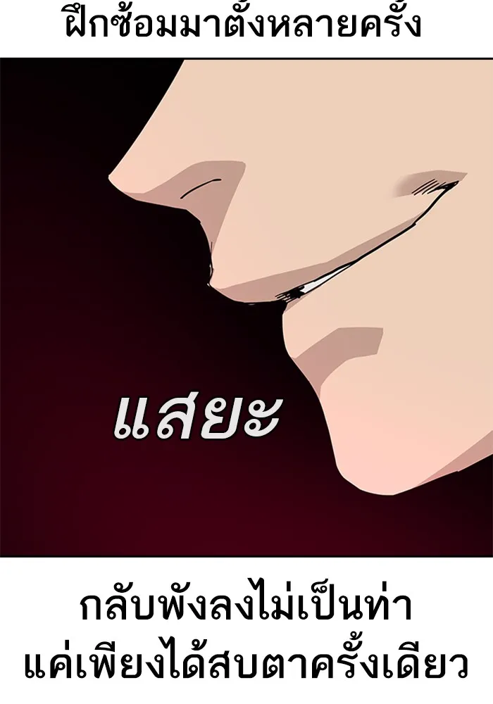 To Not Die ตอนที่ 1 หน้า 193