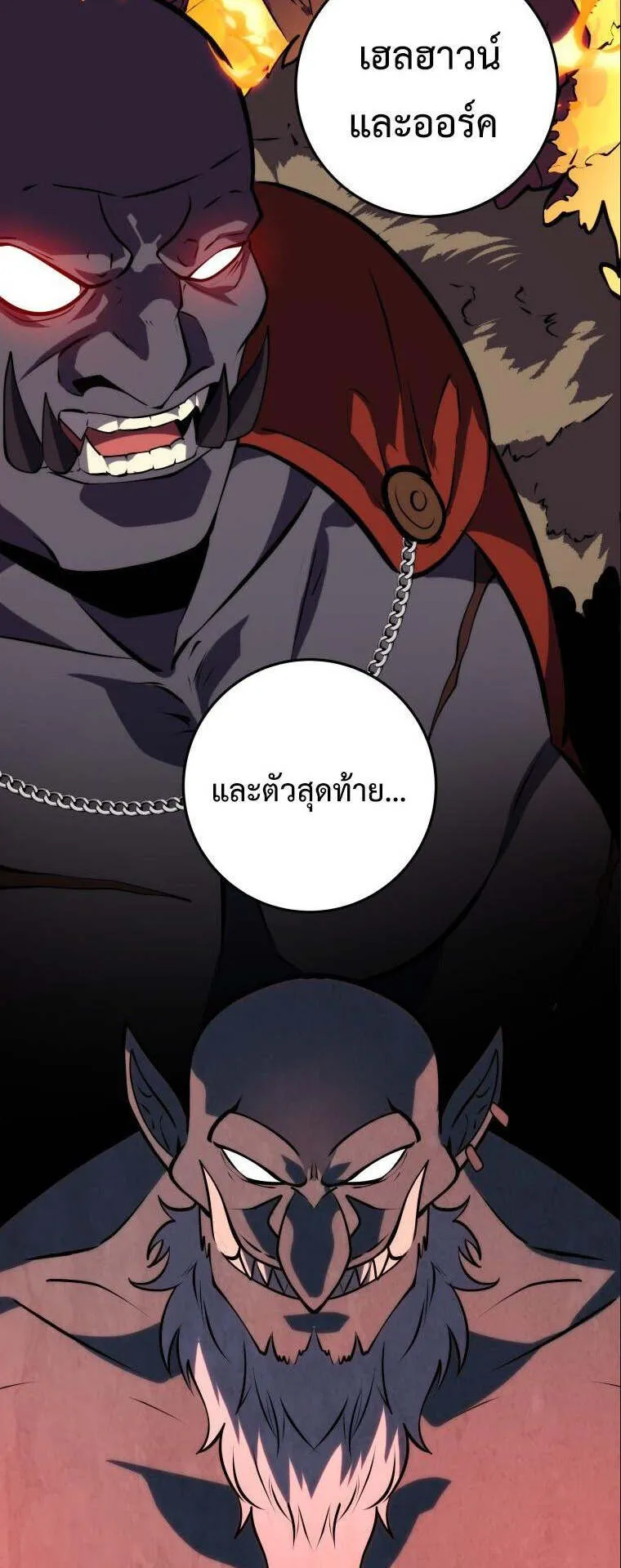 A Dragonslayer’s Peerless Regression ตอนที่ 25 หน้า 34