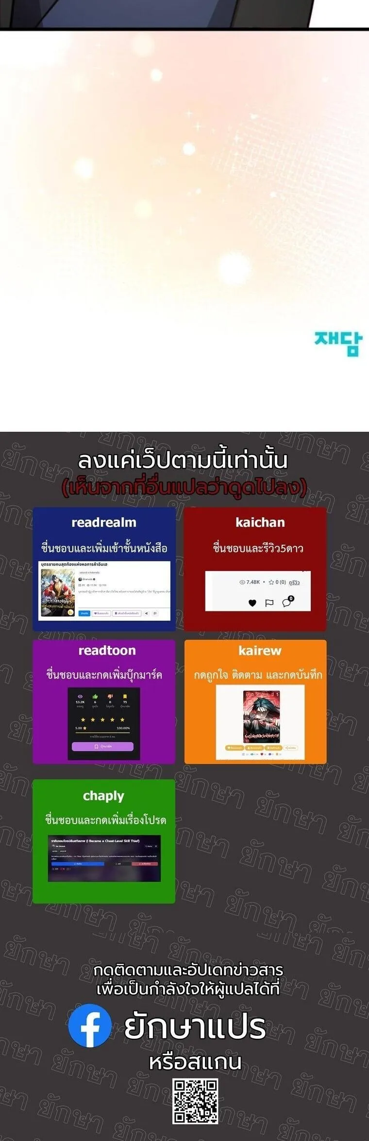 Initializing the Sect System ตอนที่ 25 หน้า 79