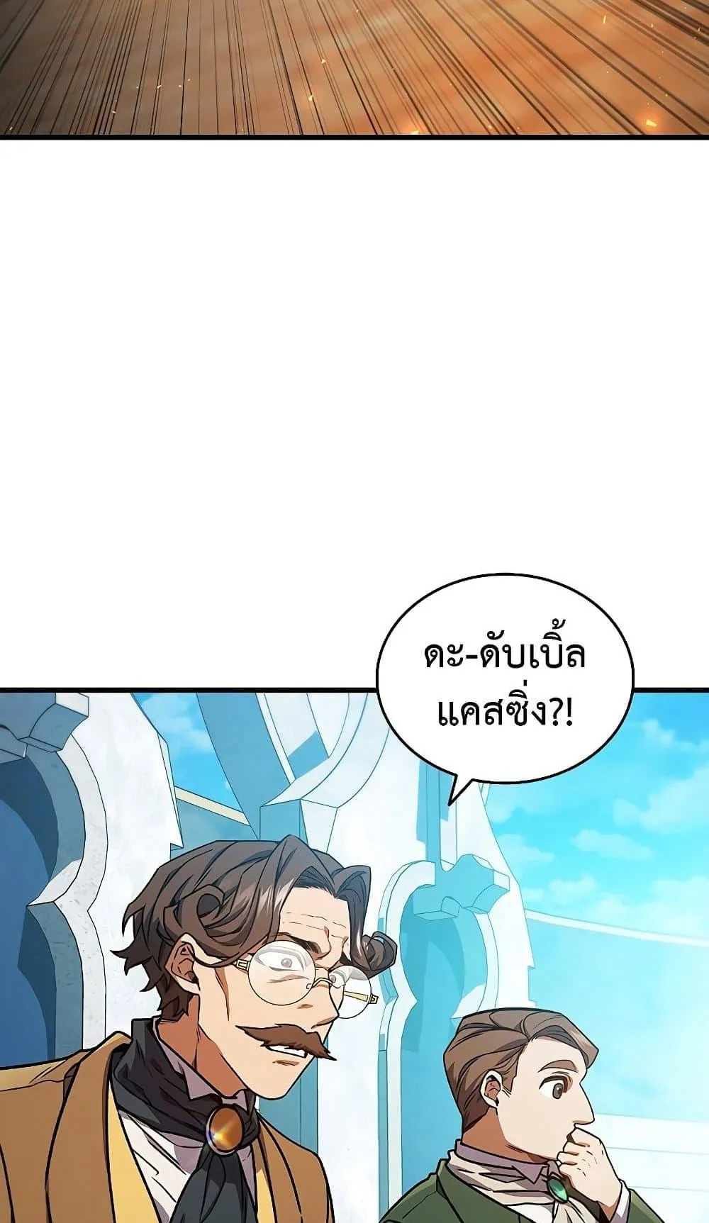 Dragon-Devouring Mage ตอนที่ 6 หน้า 59