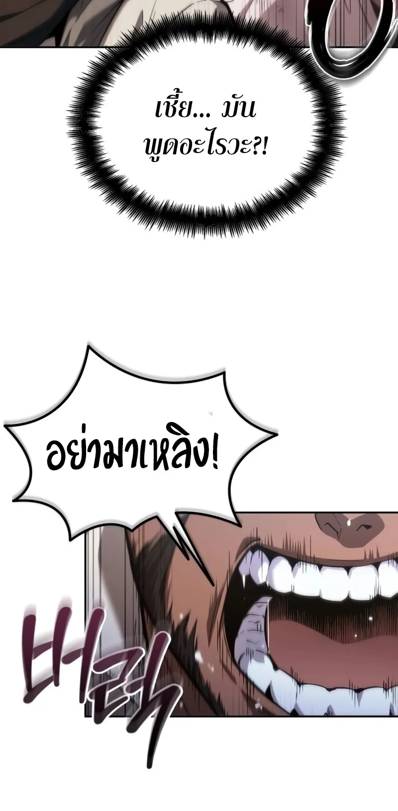 The Last Adventurer ตอนที่ 9 หน้า 27