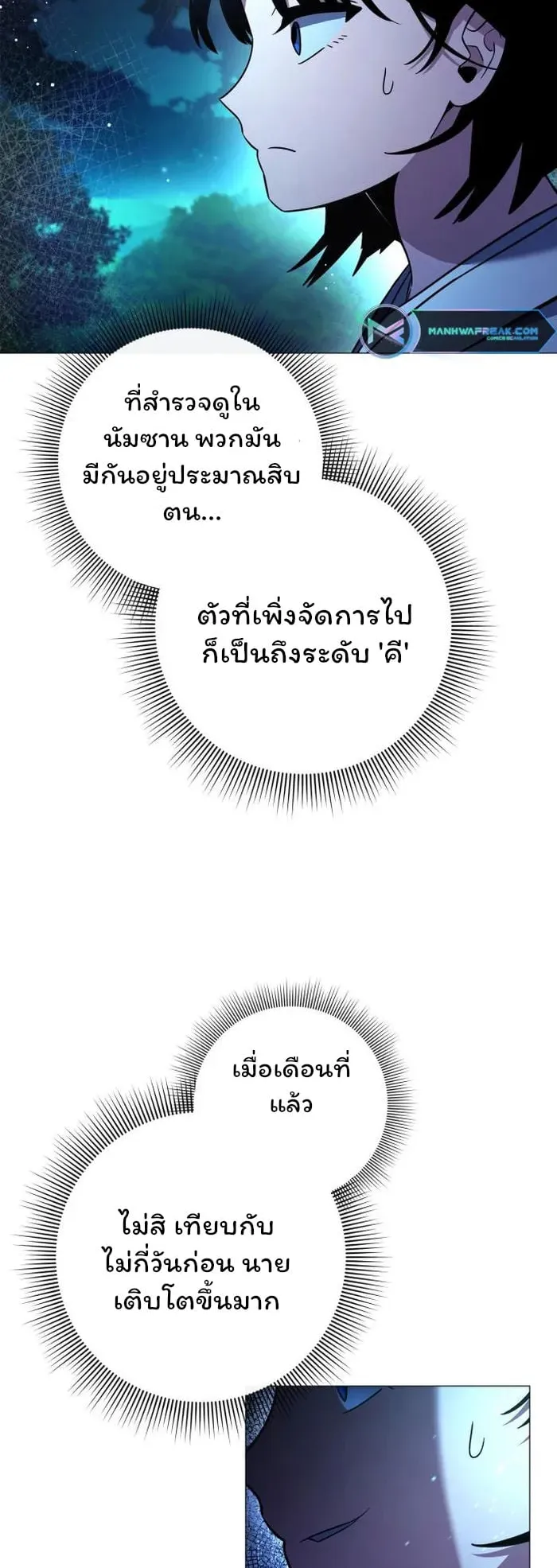Night of the Ogre ตอนที่ 23 หน้า 73