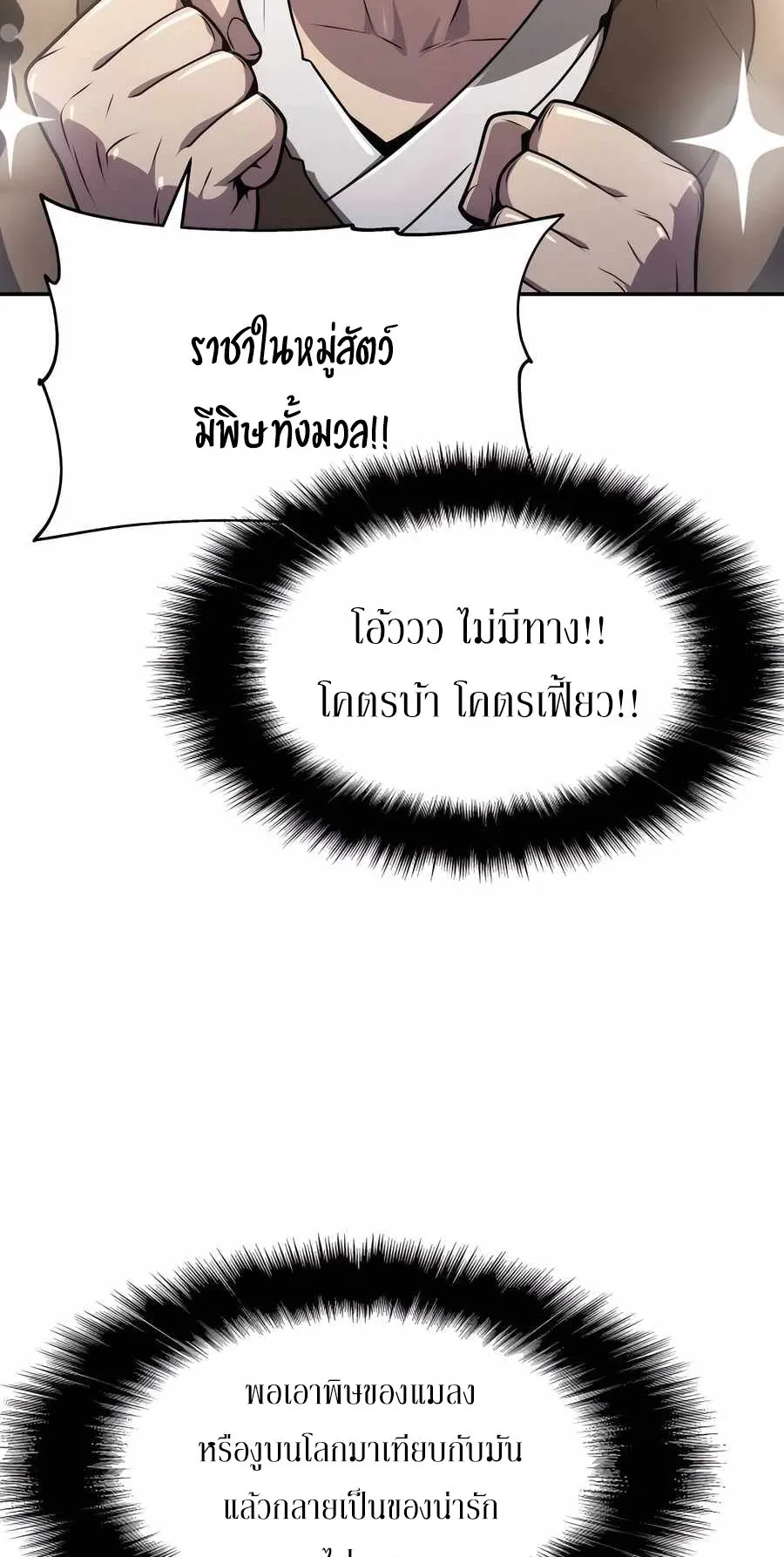 The Poison Master of Sacheon Tang Clan ตอนที่ 7 หน้า 9