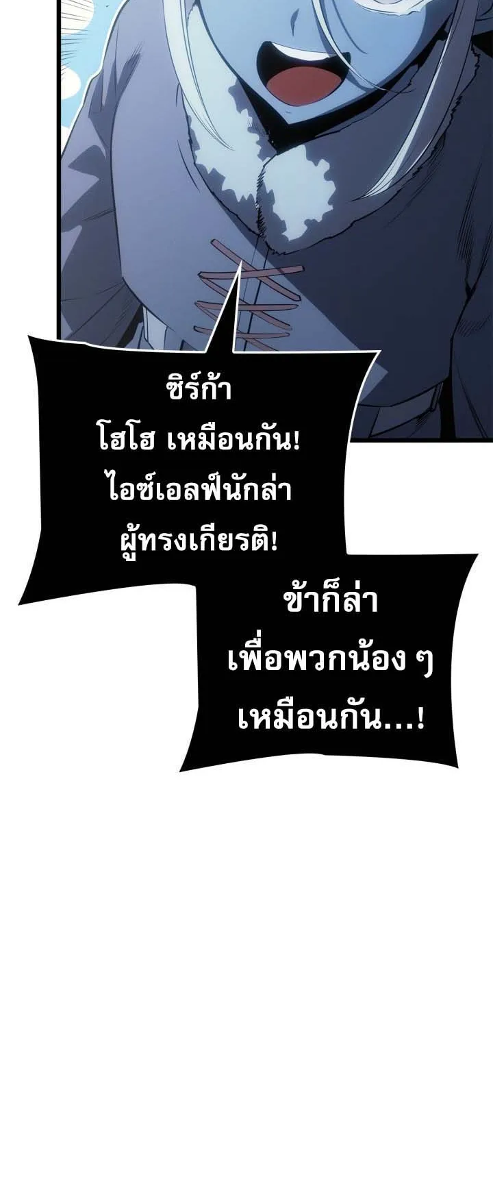 Solo Leveling: Ragnarok ตอนที่ 66 หน้า 27