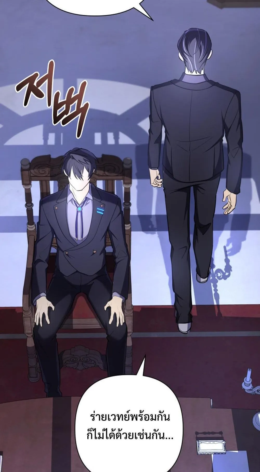 The Return of the Mythical Archmage ตอนที่ 15 หน้า 13