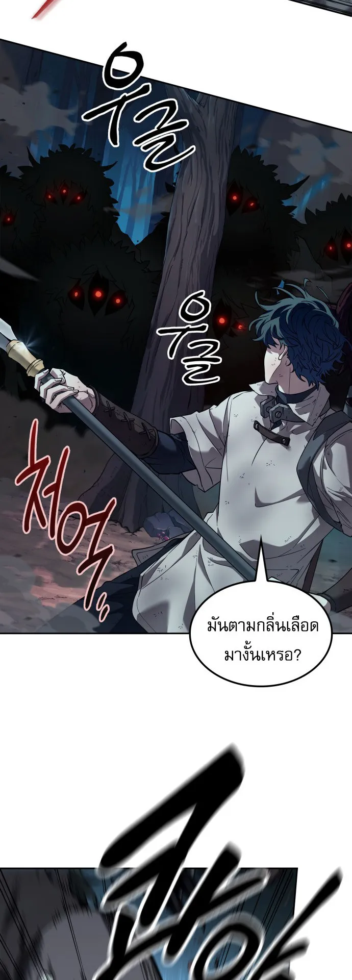 The Last Adventurer ตอนที่ 1 หน้า 73
