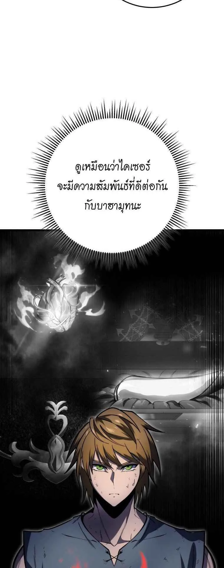 A Dragonslayer’s Peerless Regression ตอนที่ 35 หน้า 68