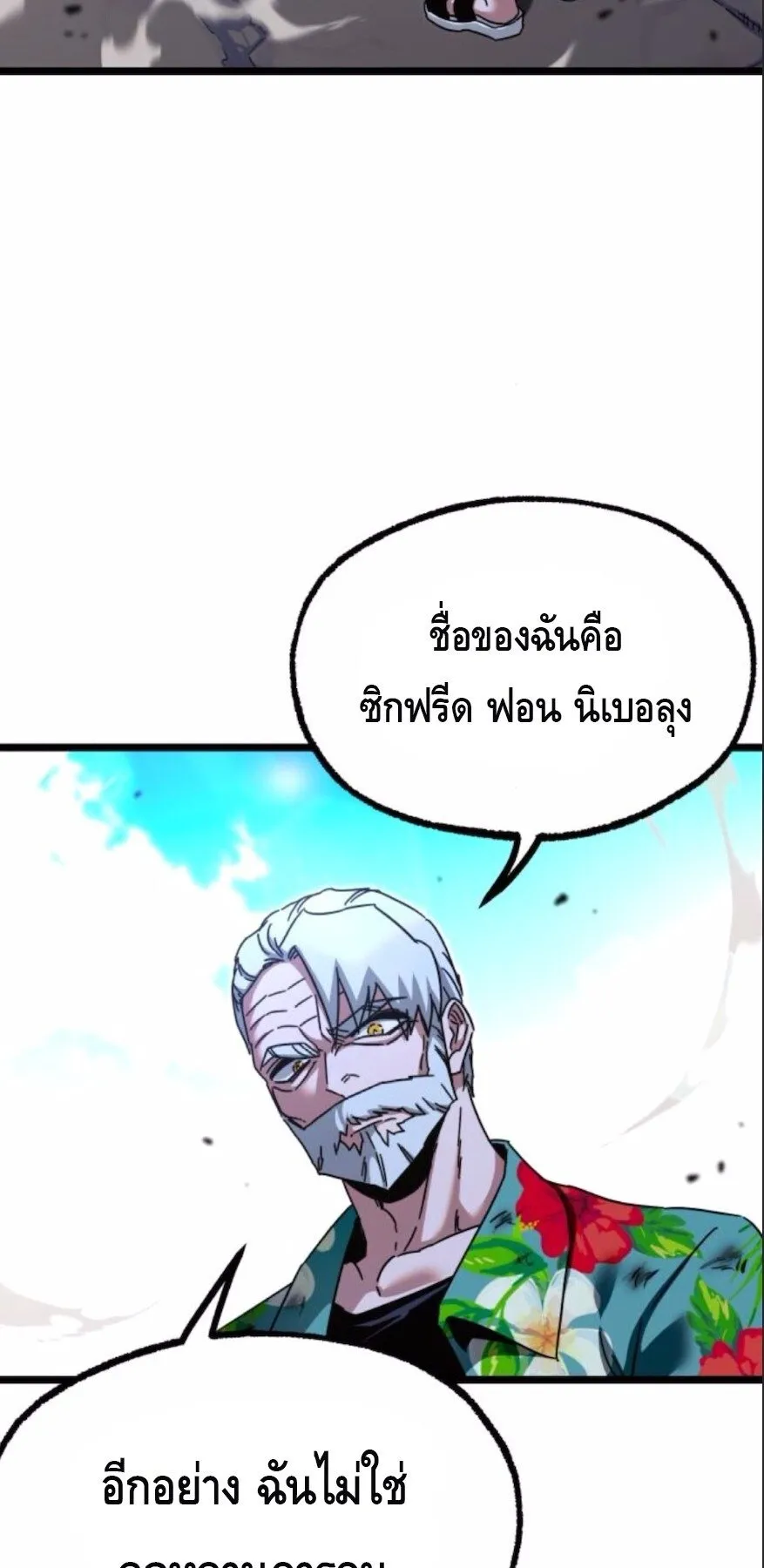 I Took Over The Academy With a Single Sashimi Knife ตอนที่ 48 หน้า 106