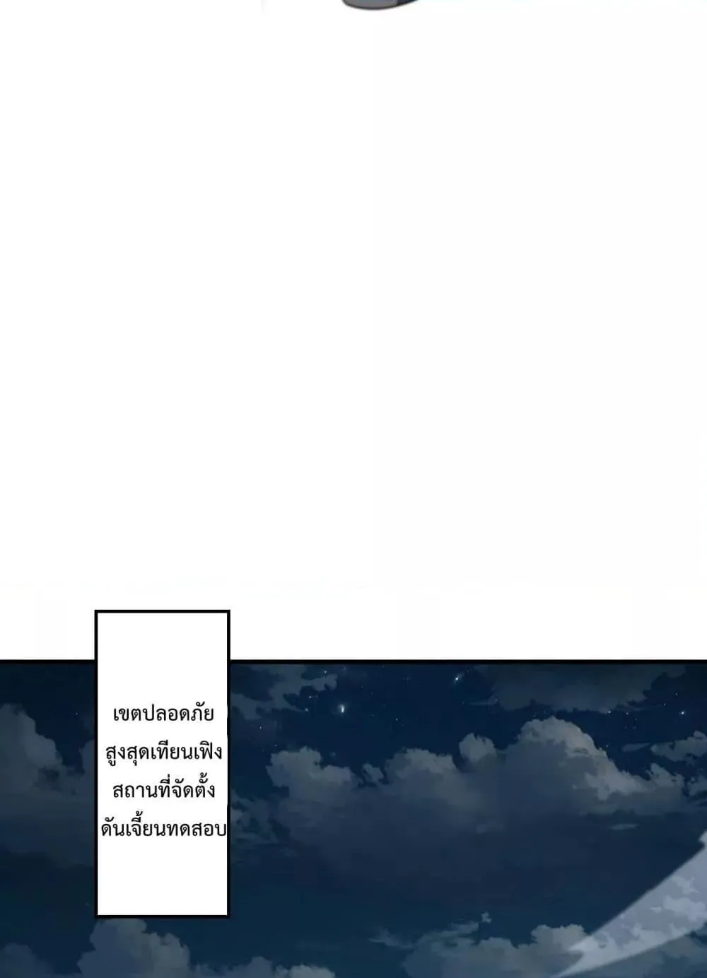 Doomsday Sword God ตอนที่ 3 หน้า 119