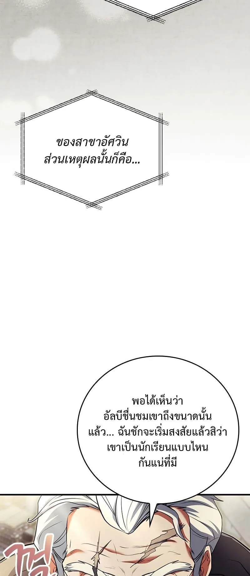 The Legendary Hero is an Academy Honors Student ตอนที่ 8 หน้า 93