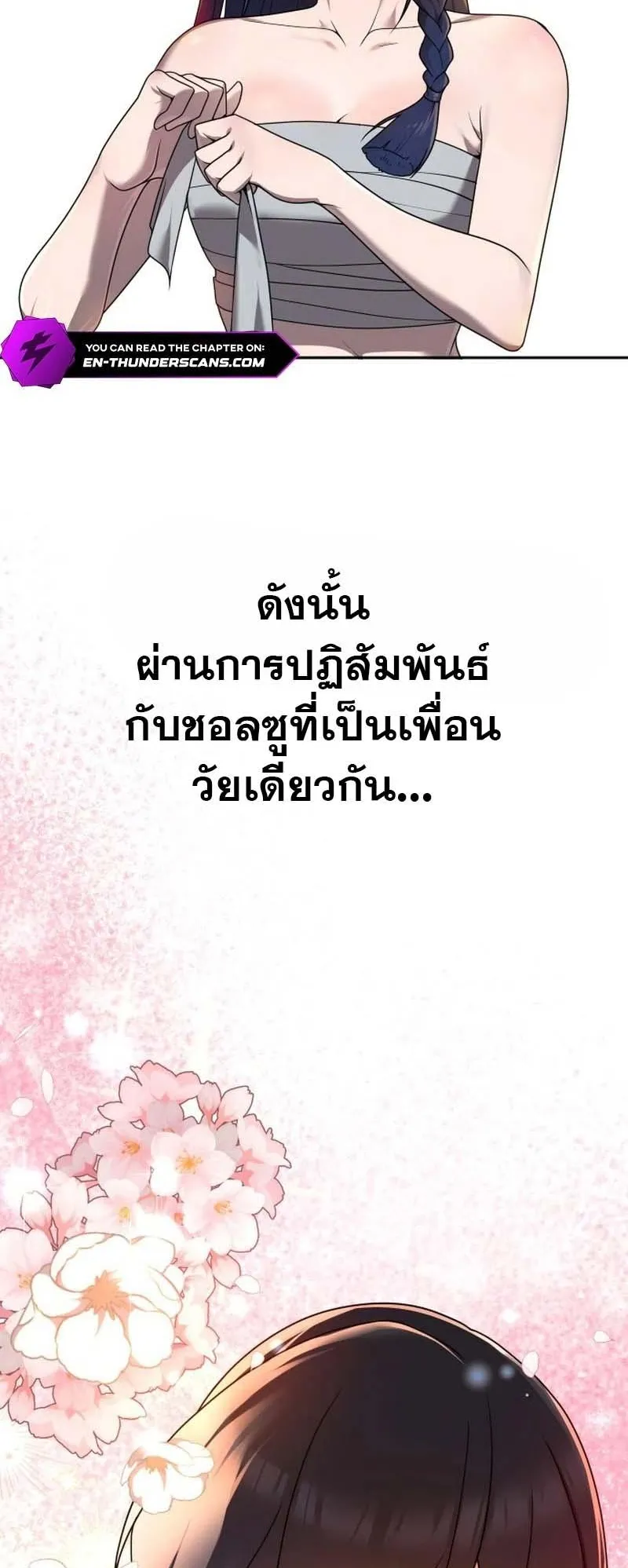 The Second Eunuch Regains His Manhood ตอนที่ 2 หน้า 87
