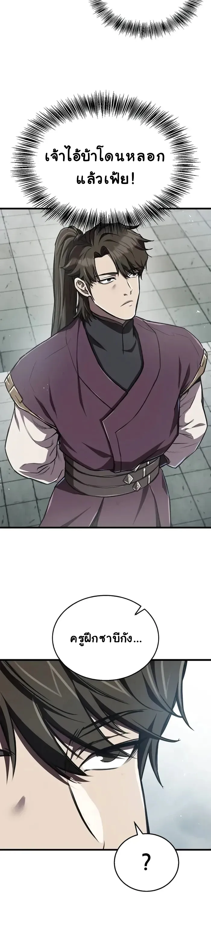 The Demonic Cult Instructor Returns ตอนที่ 9 หน้า 42