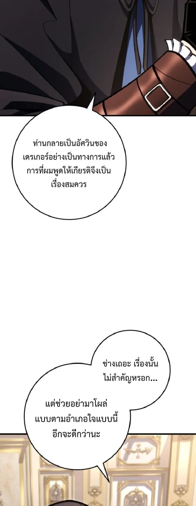 A Dragonslayer’s Peerless Regression ตอนที่ 51 หน้า 97