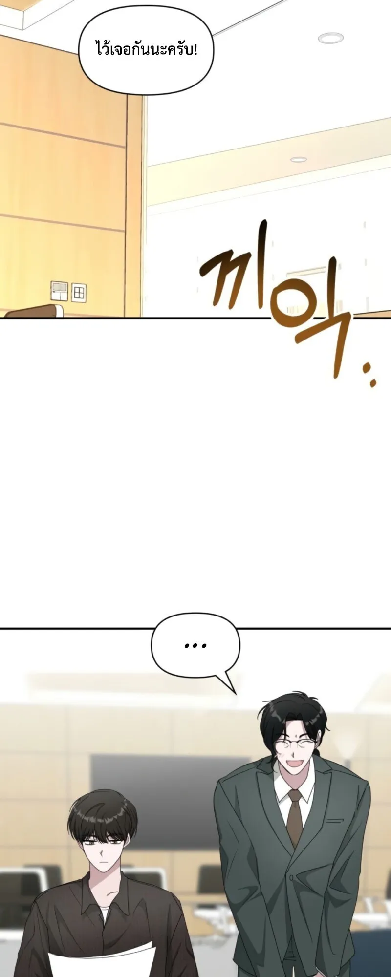 I Was Immediately Mistaken for a Monster Genius Actor ตอนที่ 69 หน้า 52