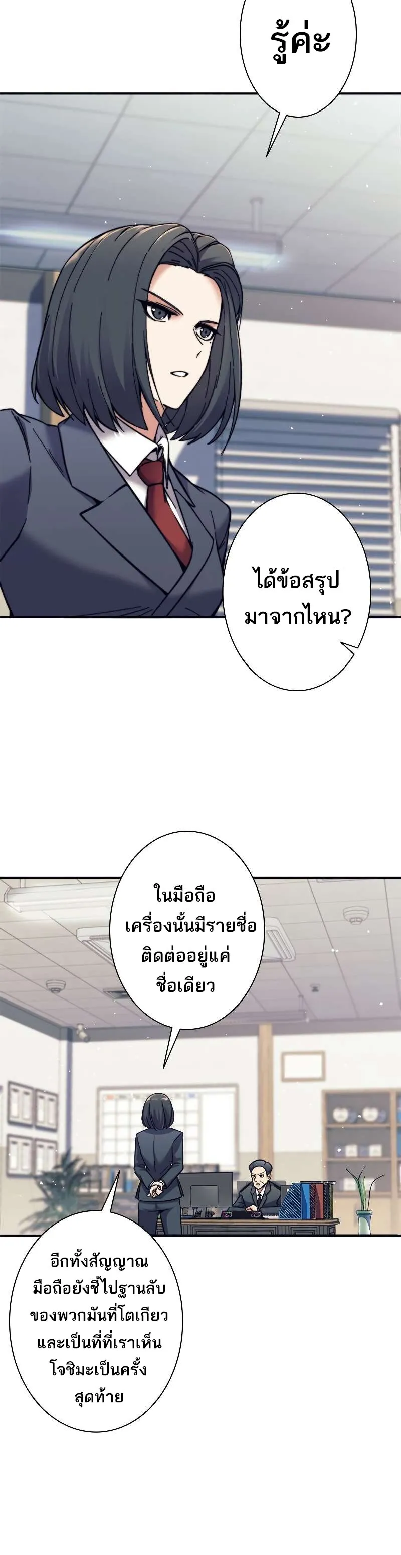 I’m an Ex-class Hunter ตอนที่ 13 หน้า 9