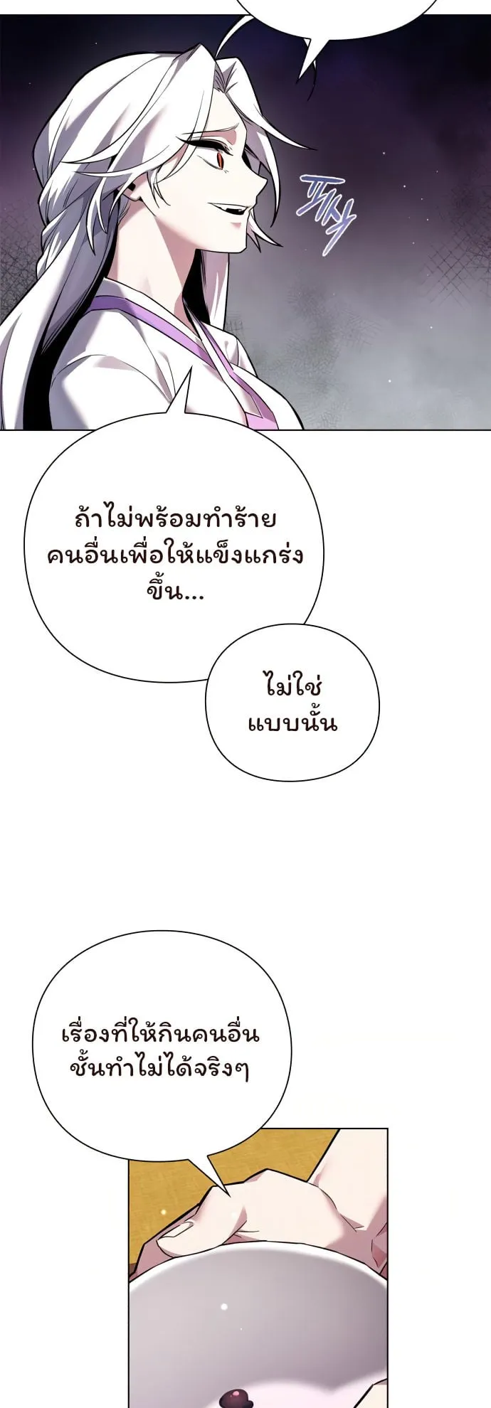 Night of the Ogre ตอนที่ 5 หน้า 13