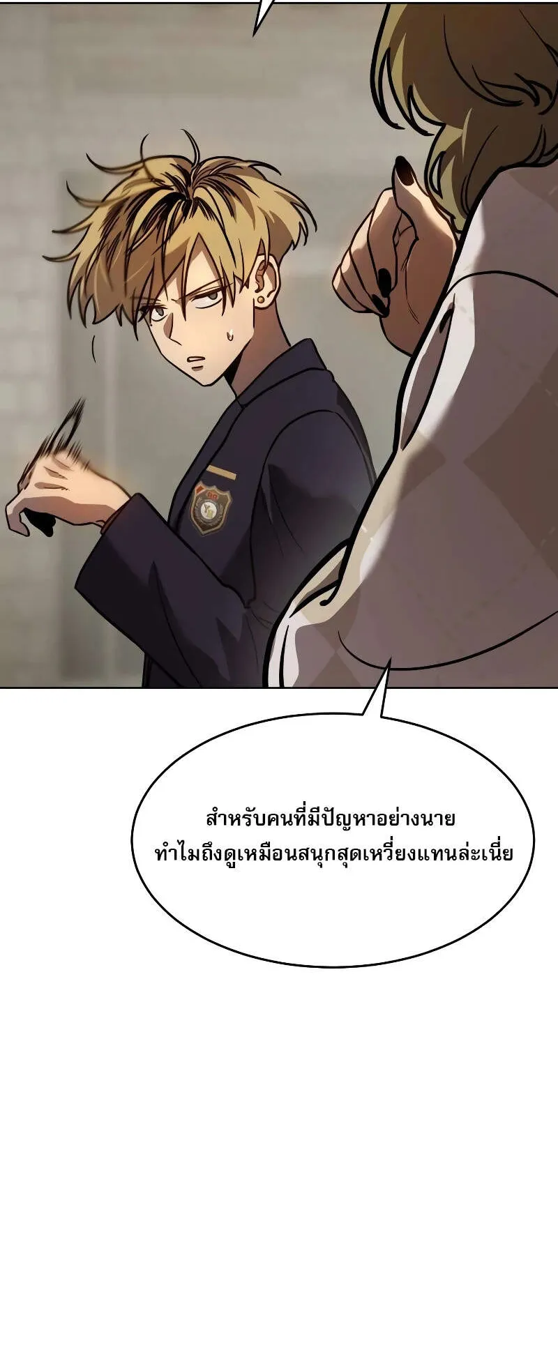 Laws of The Good Child ตอนที่ 8 หน้า 93