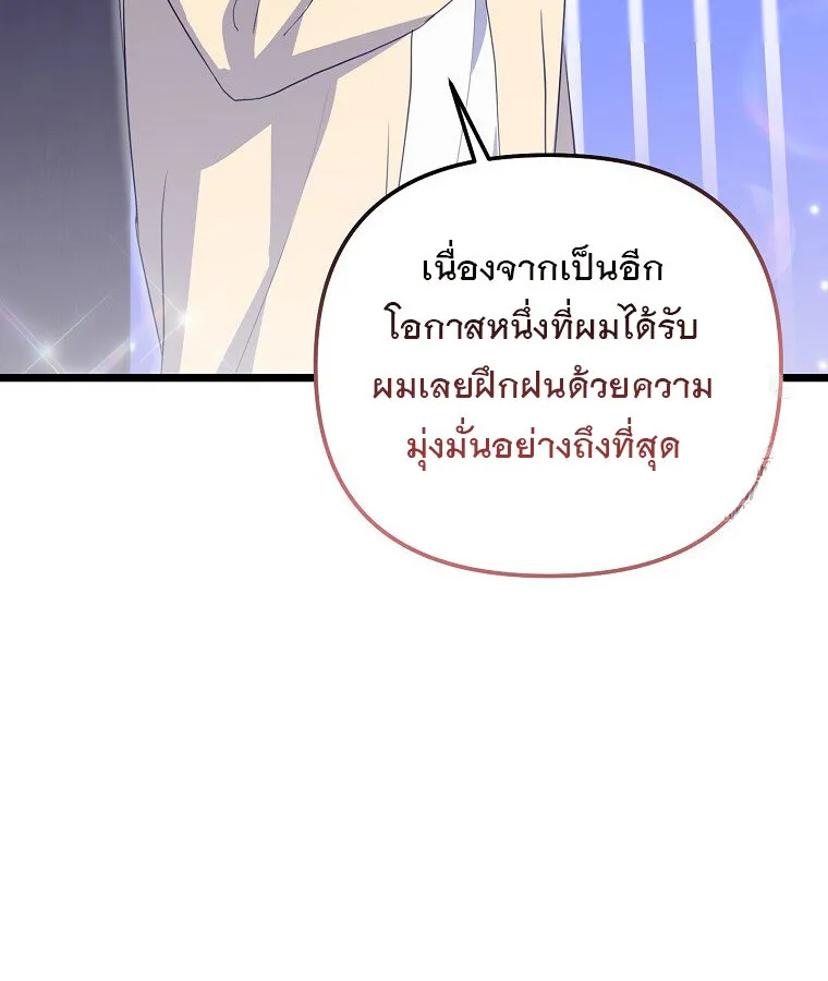 The Crazy Genius Composer Returns ตอนที่ 31 หน้า 71
