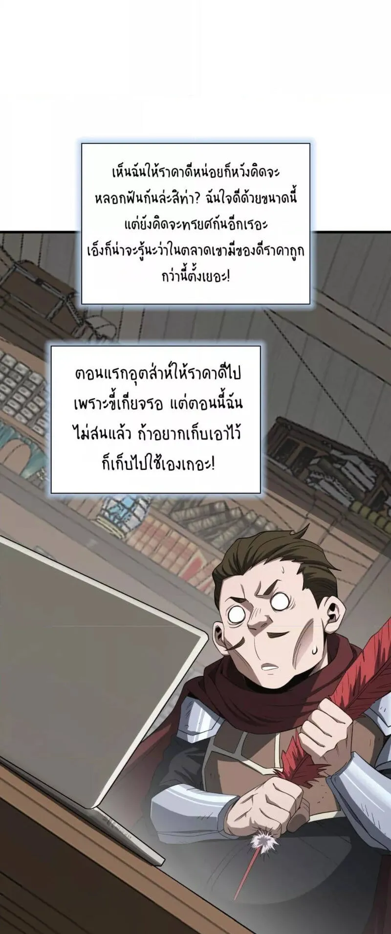 Doomsday Sword God ตอนที่ 14 หน้า 47