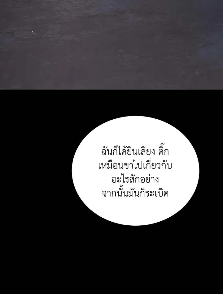 Necromancer Academy’s Genius Summoner Chapter 136 หน้า 76
