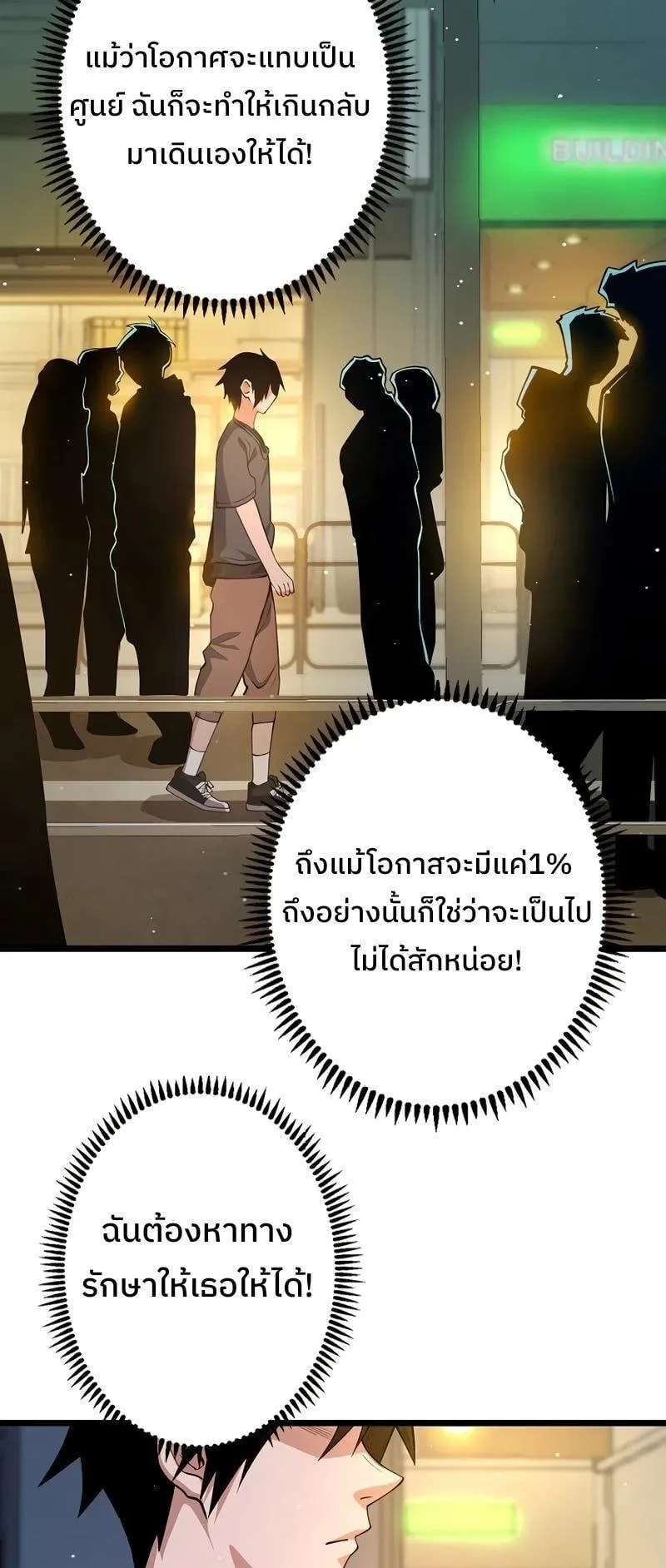 Become the Strongest Hero Through the Cheat System ตอนที่ 3 หน้า 23
