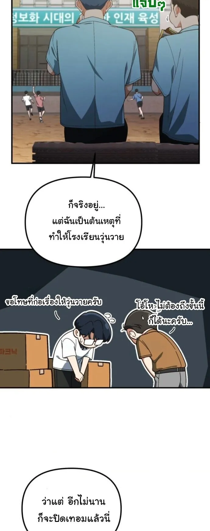 The Genius Wants to be Ordinary! ตอนที่ 36 หน้า 43